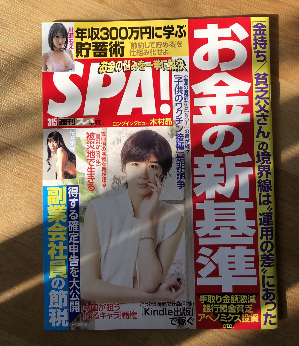今週発売のspa!で連載が始まりました。見たまま感じたままを描いていきたい。『犬々ワンダーランド』2ページよろしくお願いします〜! 
