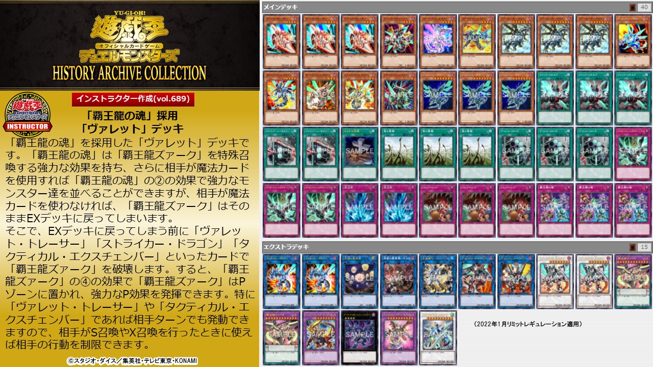 ヴァレットデッキ遊戯王OCG 遊戯王】「ヴァレット」新規を徹底解説
