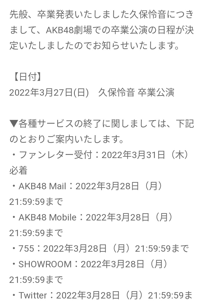 48gTalk's tweet image. AKB48 announced Kubo Satone graduation stage will be hold on March 27th 🌸🌸 Satopii last stage