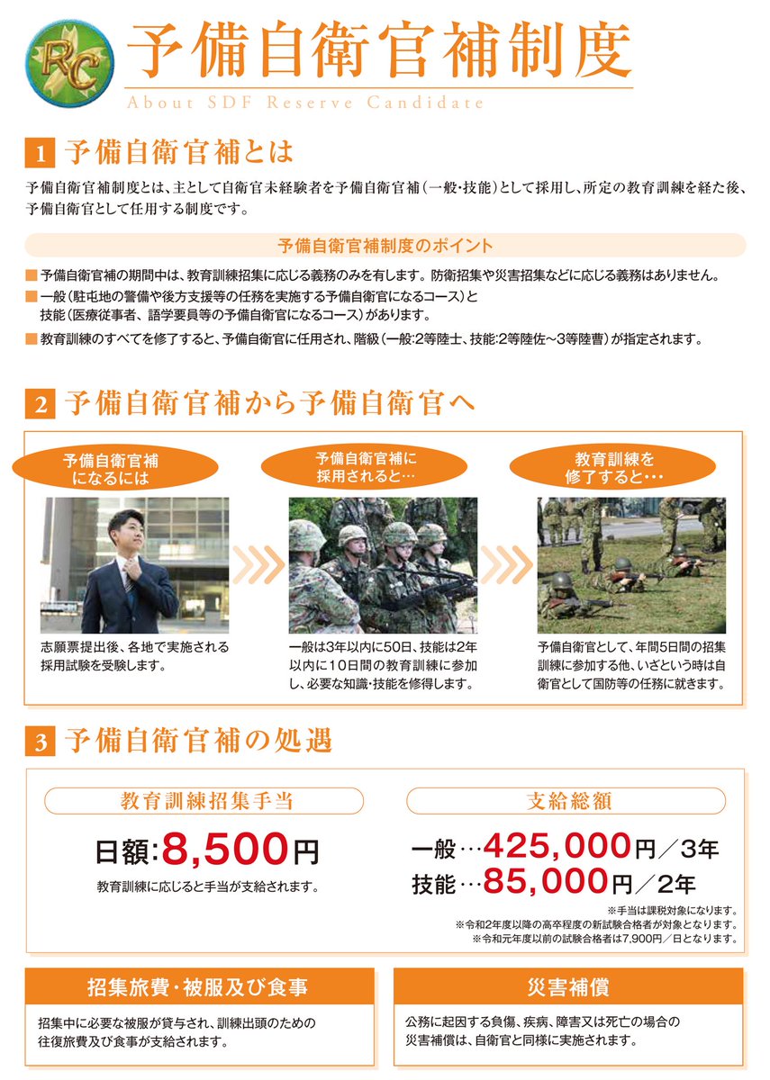 jgsdf_reserve's tweet photo. ４月に採用試験が予定されております #予備自衛官補 について紹介いたします。
　今回の試験から技能公募で新たに「システム防護（サイバー）」と「保育士」が加わりました。　
　興味のある方はお近くの自衛隊各地方協力本部へお問い合わせください。
　詳しくは、こちら↓
https://t.co/ntV6RIthqb https://t.co/BHTDlM1zed