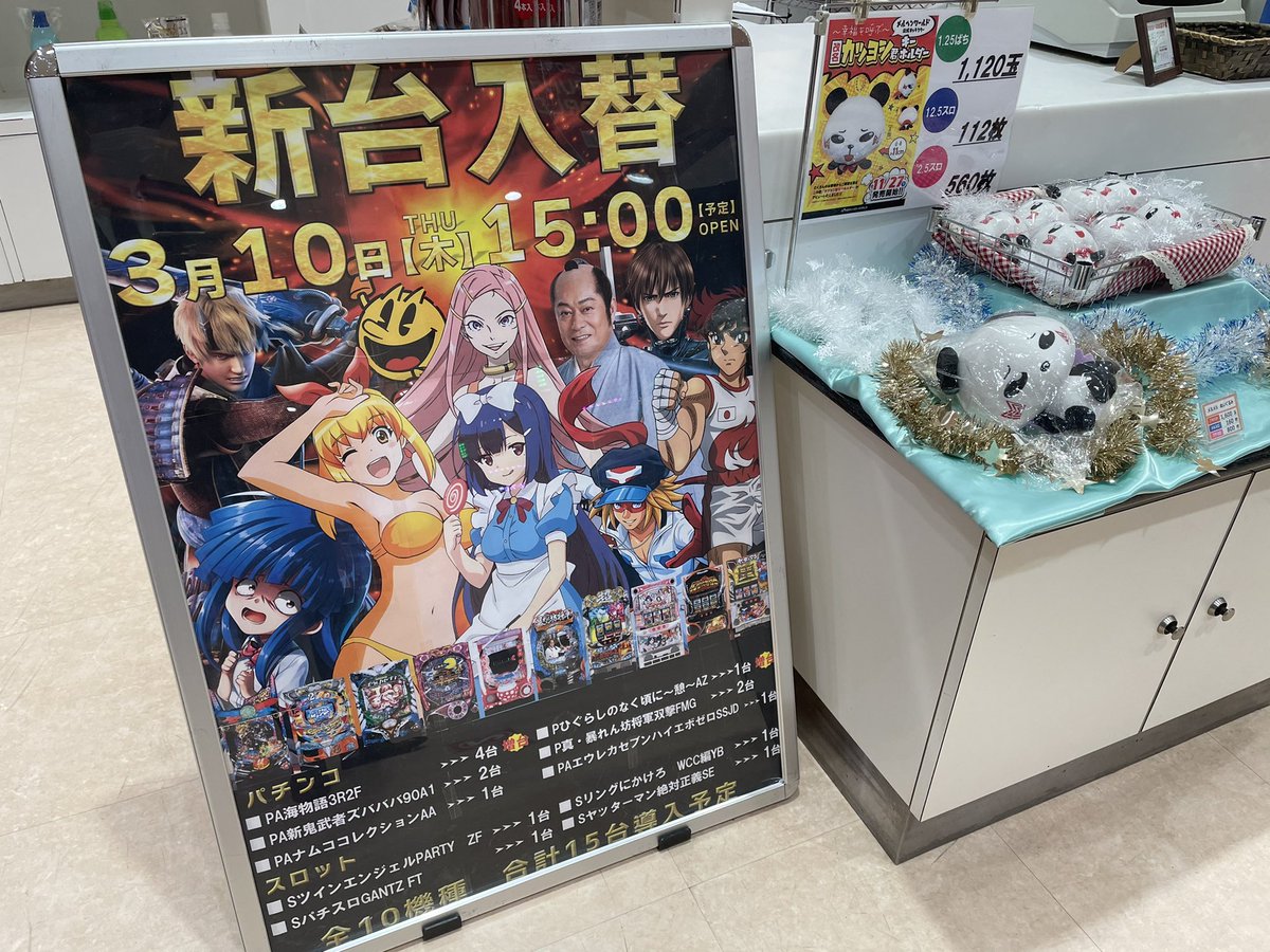 sanuten's tweet photo. 来週に健康診断を控え５日前から
腹筋ローラーで悪あがきを試みている佐メルの店長です🙄

さぁ〜今日はお待ちかね！（ん？待ってない？）
佐メルの新台入替🎉🎉🎉15時開店‼️
先程警察検査も終了し、開店準備🆗

今回はお客様からのご要望にお応えした
甘海シリーズの増台もありますよ〜 https://t.co/QWeNxPHFAF