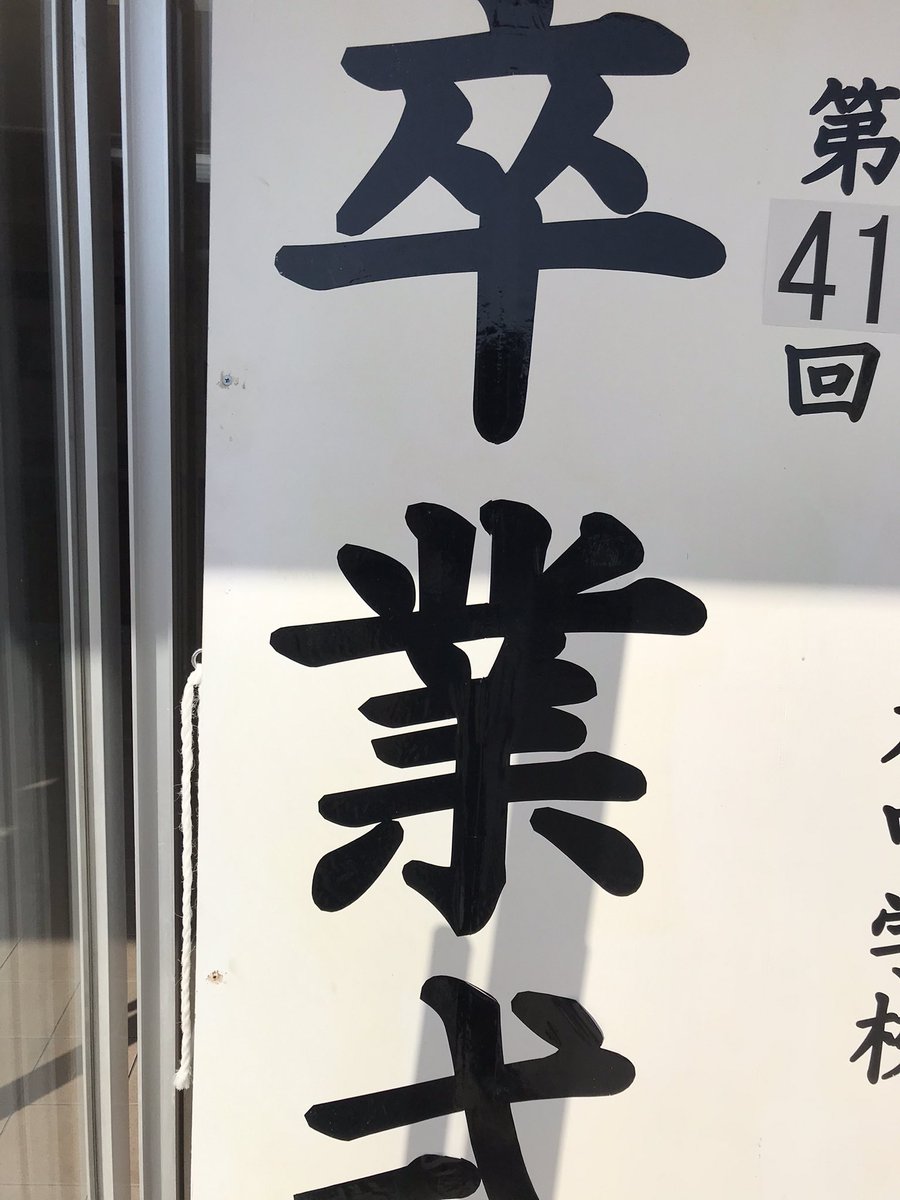 How76YxxyM8jf4G's tweet image. なう😅
こーの支配からの、卒業😭
#卒業式 #jetcycle #この後開店 #お休みじゃないよ