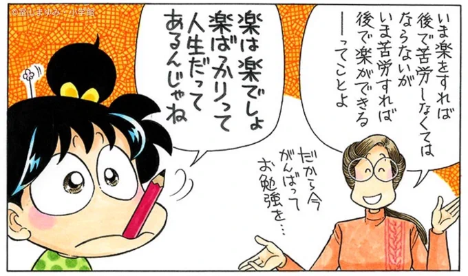 日めくりカレンダーに「苦は楽の種、楽は苦の種」って書いてあったけど、意味わかんない。 