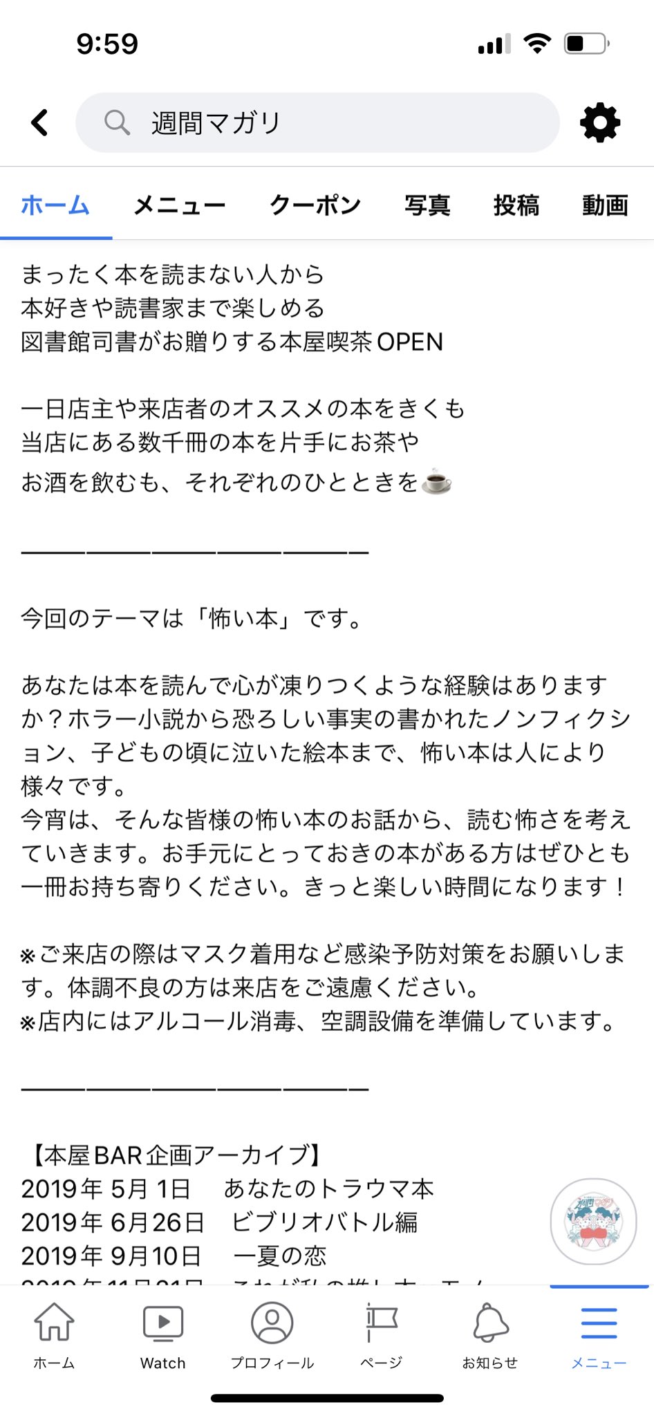 週間マガリ 屋根裏の喫茶バー Shukan Magari Twitter