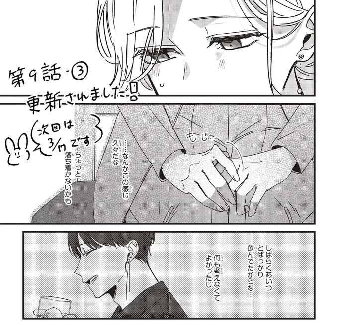 『踏んだり、蹴ったり、愛したり』
第9話③が更新されました!加瀬くんがんばる回🕺🏼💃🎶
⇒https://t.co/DPtvpQsPMU 
#踏み愛 