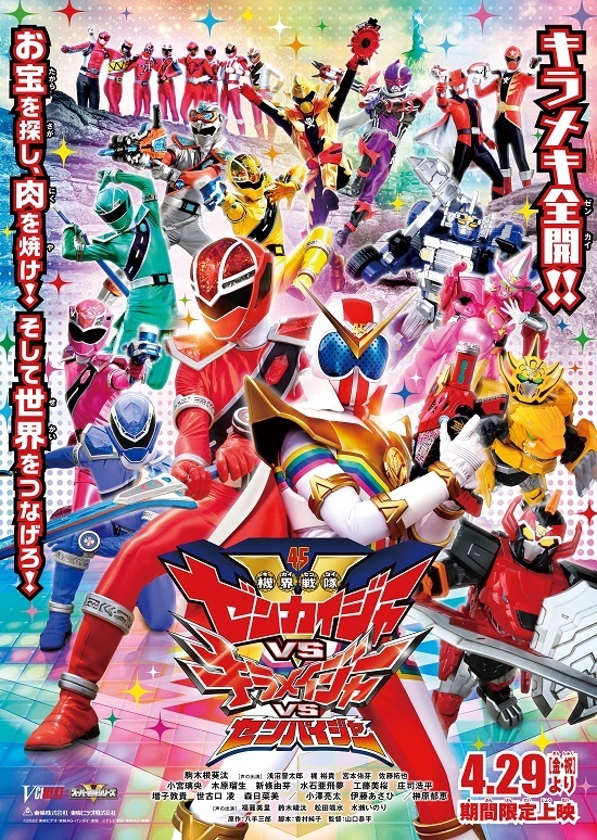 快盗戦隊ルパンレンジャーvs警察戦隊パトレンジャー 東映 テレビ