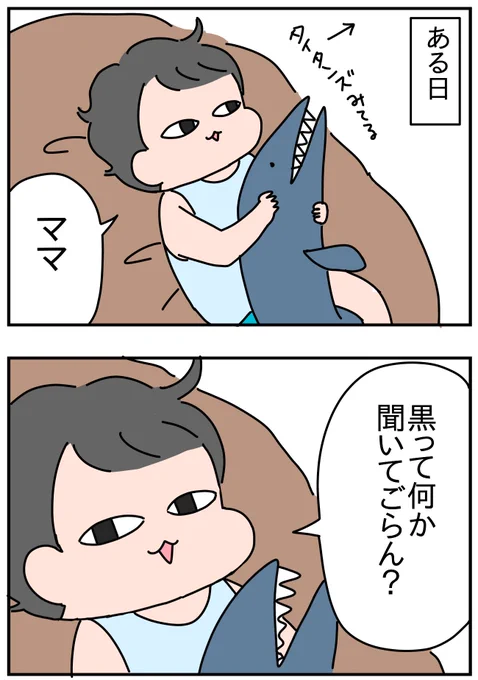 黒って何か聞いてごらん
 https://t.co/eY5tPNSA37 
