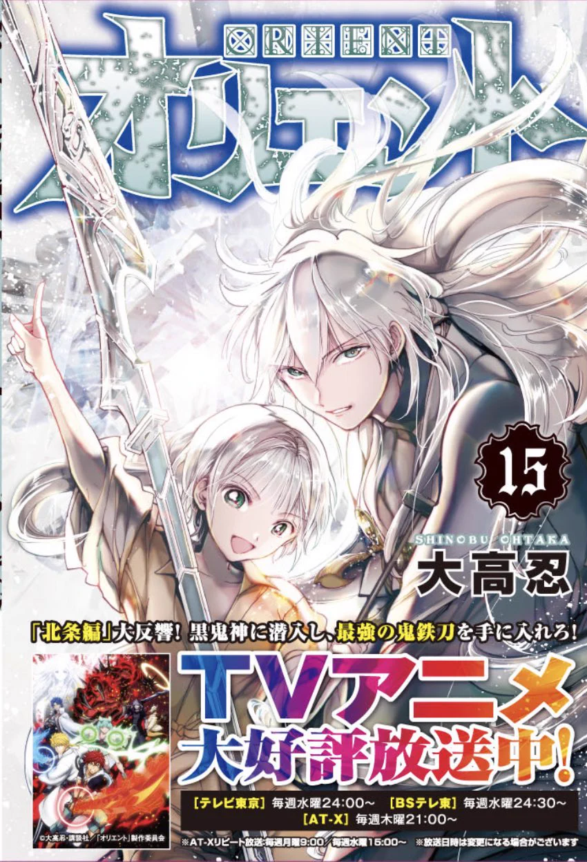 オリエント』公式@21巻発売中！ (@orient_magazine) / X