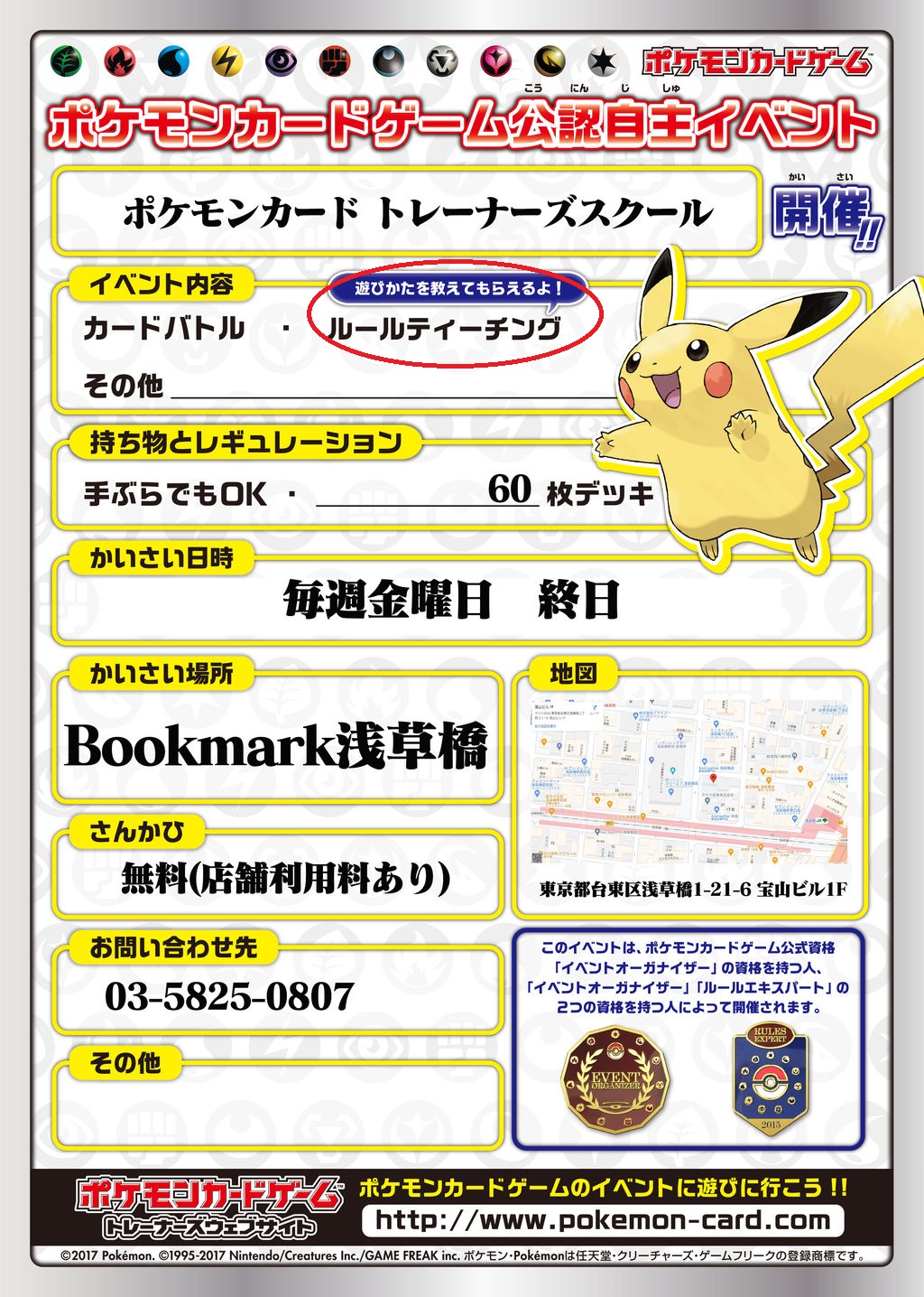 ボードゲームプレイングギャラリー ブックマーク浅草橋 Bookmark Asb Twitter