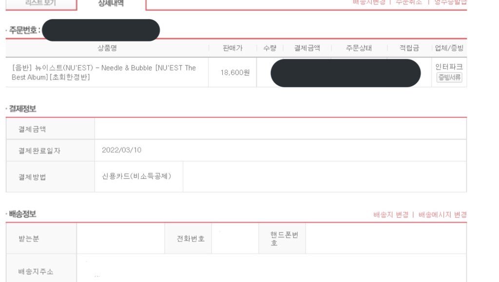 areumwarehouse's tweet photo. order submitted!
the money in my account quite a lot, so i have cleared it out today and order needle and bubble albums ~
#areumupdate https://t.co/AkTIfYct9N