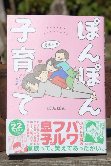 ぽんぽんさん(@ponponkosodate )に送っていただいた【ぽんぽん子育て】を読んだ!私はフランスパンとバケットの違いの話がお気に入り🥖ブログでも見てたけど書籍の為にイラスト描き直してる所も沢山あってこだわったんだなぁと思った!おウチしゃぶしゃぶと、おウチ映画館マネしたい。オラにやる気を… 