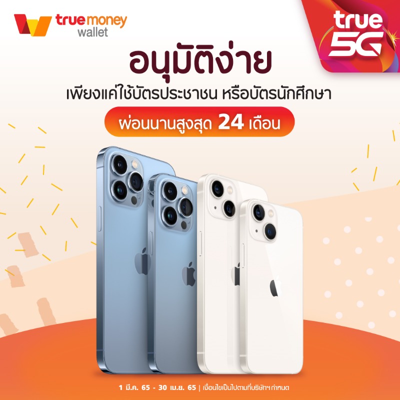 TrueMoveH's tweet photo. 🎁ทรูขวัญใจวัยเรียน นักศึกษา ผ่อนiPhone13 สบายๆ กับ True Pay Next Extra U นานสูงสุด 24เดือน

👉🏻ซื้อสินค้า คลิกเลย https://t.co/KlXKvMlFBL

1 มี.ค. 65 - 30 เม.ย. 65
#TrueMoveH #TruePayNextExtraU #นักศึกษาผ่อนสบาย