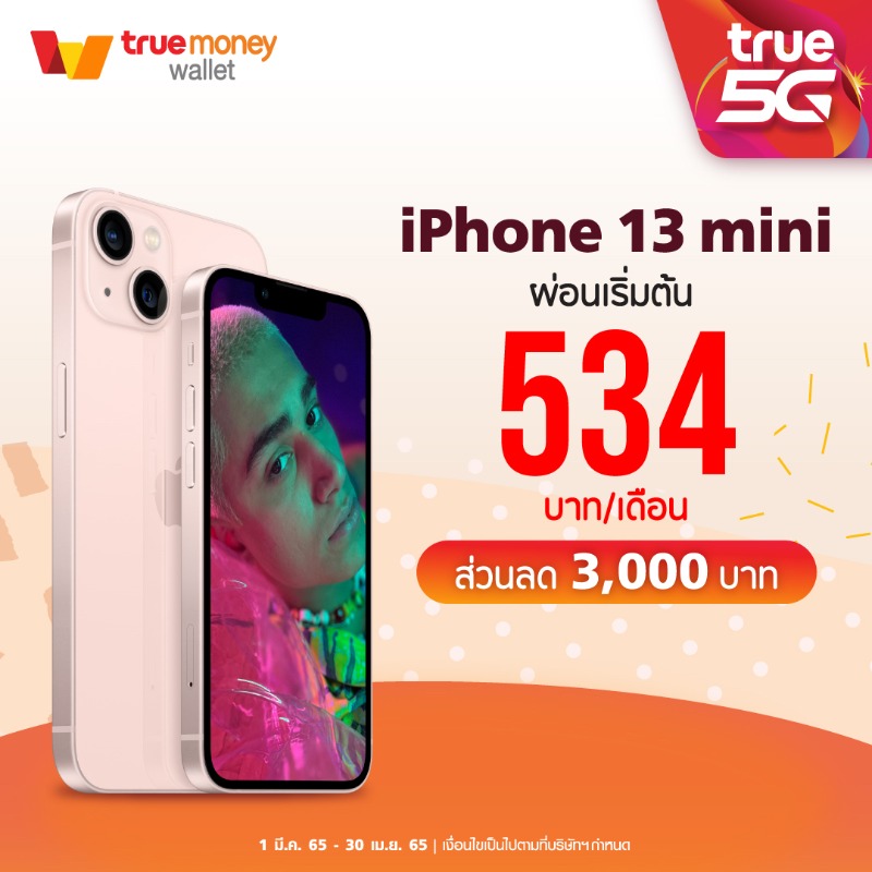 TrueMoveH's tweet photo. 🎁ทรูขวัญใจวัยเรียน นักศึกษา ผ่อนiPhone13 สบายๆ กับ True Pay Next Extra U นานสูงสุด 24เดือน

👉🏻ซื้อสินค้า คลิกเลย https://t.co/KlXKvMlFBL

1 มี.ค. 65 - 30 เม.ย. 65
#TrueMoveH #TruePayNextExtraU #นักศึกษาผ่อนสบาย