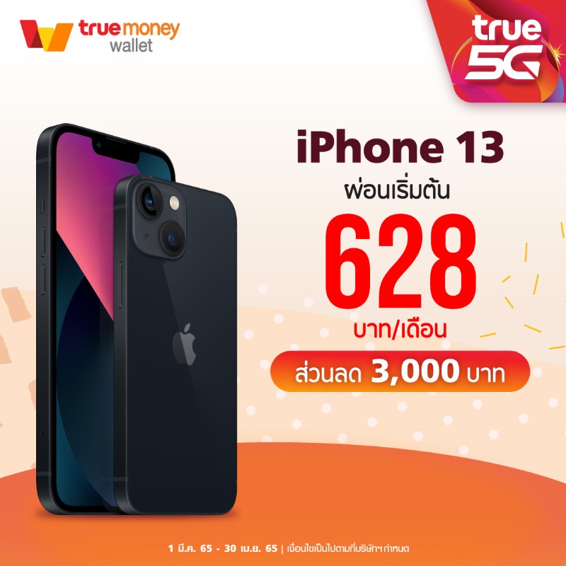 TrueMoveH's tweet photo. 🎁ทรูขวัญใจวัยเรียน นักศึกษา ผ่อนiPhone13 สบายๆ กับ True Pay Next Extra U นานสูงสุด 24เดือน

👉🏻ซื้อสินค้า คลิกเลย https://t.co/KlXKvMlFBL

1 มี.ค. 65 - 30 เม.ย. 65
#TrueMoveH #TruePayNextExtraU #นักศึกษาผ่อนสบาย