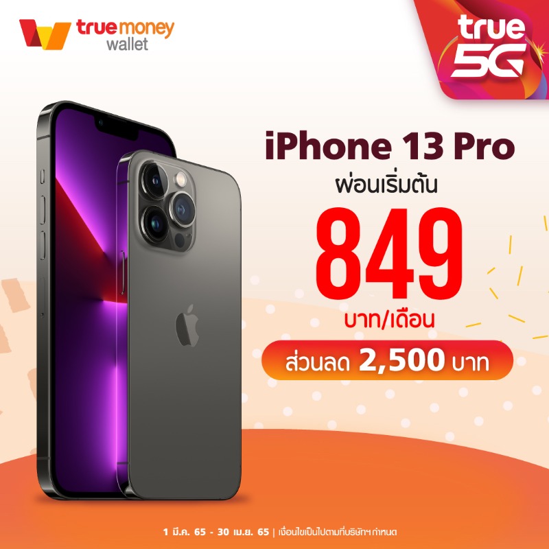 TrueMoveH's tweet photo. 🎁ทรูขวัญใจวัยเรียน นักศึกษา ผ่อนiPhone13 สบายๆ กับ True Pay Next Extra U นานสูงสุด 24เดือน

👉🏻ซื้อสินค้า คลิกเลย https://t.co/KlXKvMlFBL

1 มี.ค. 65 - 30 เม.ย. 65
#TrueMoveH #TruePayNextExtraU #นักศึกษาผ่อนสบาย