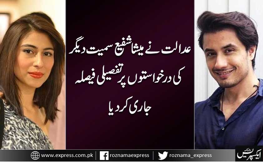 Roznama_Express's tweet photo. #ExpressNews
#MishaShafi
#alizafar
مزید پڑھئے: https://t.co/IzO2euHm1R https://t.co/IiOcOcI9lM