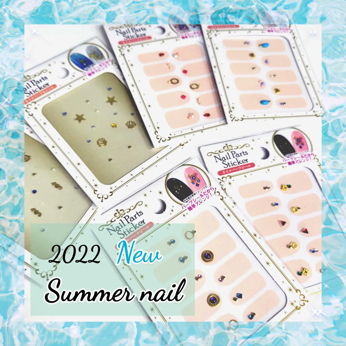 2022 Summer nail sticker🌻 夏向けネイルシールが100円ショップに新