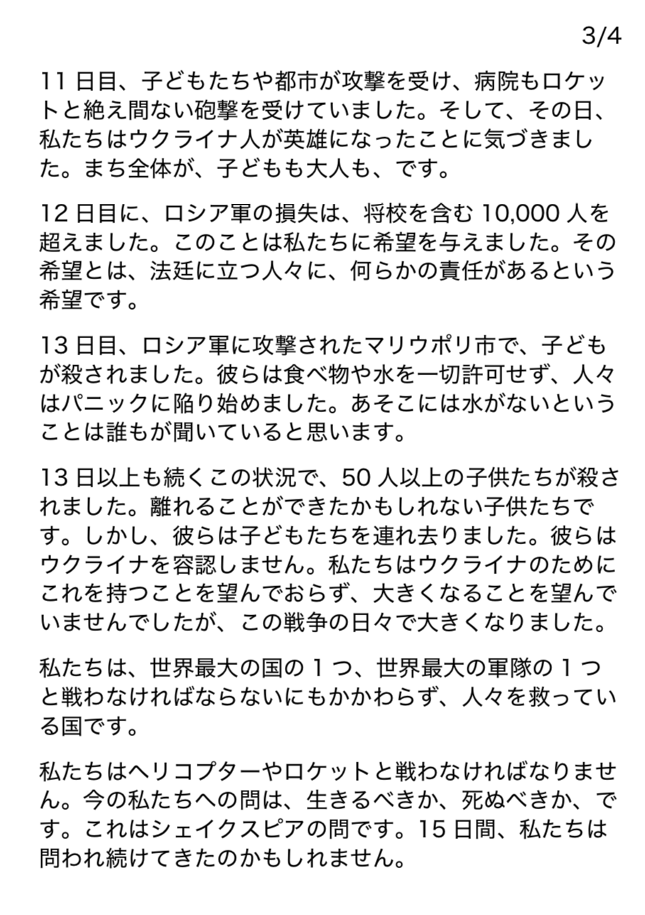 蔭山洋介 スピーチライター イギリス議会でのゼレンスキー大統領のオンライン演説 8th March 22 です 世界的に歴史に残る名演説であったと高い評価を得ているため 全文を翻訳しました シェイクスピアの 生きるべきか死ぬべきか とチャーチルの引用