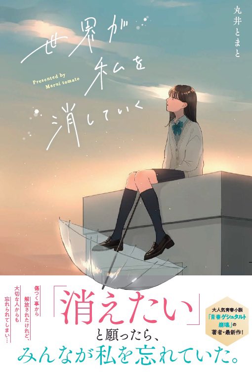 丸井とまと Maruitomato Twitter