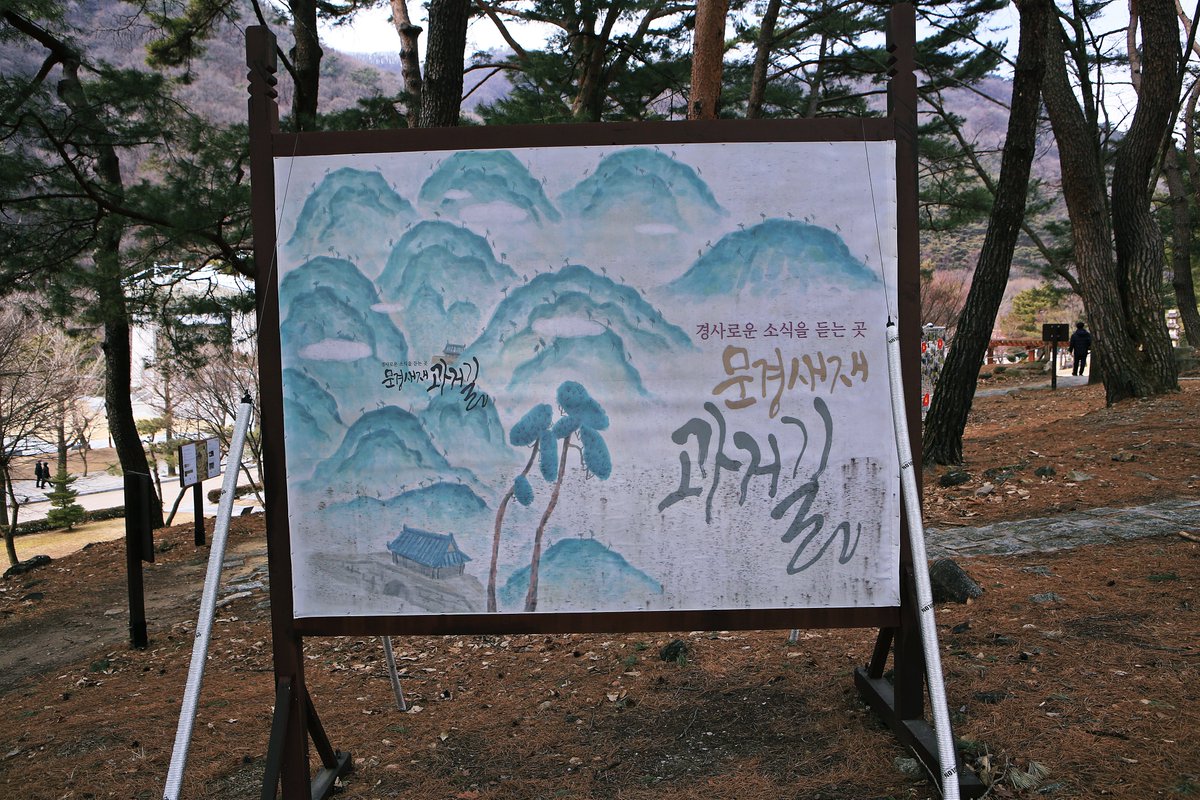 gumksl's tweet photo. #문경합격기원숲

문경새재도립공원 안에 합격기원숲이 조성되어 있네요. 예로부터 문경시에는 문경새재 과거급제길이 있지요.

합격기원숲에는 합격기원뿐 아니라 가족의 건강을 바라는 사랑이 ��겨 있는 글귀도 있고 옆에 옛길박물관도 있어요.

#문경여행
#합격기원숲
#과거길
#합격기원
#문경시 https://t.co/fHrT7XUmiG