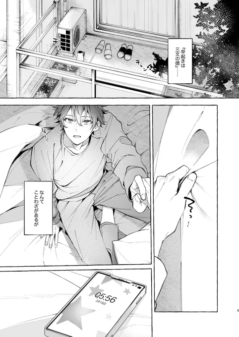 恋人より早く起きた朝の話(1/2)※翠千 