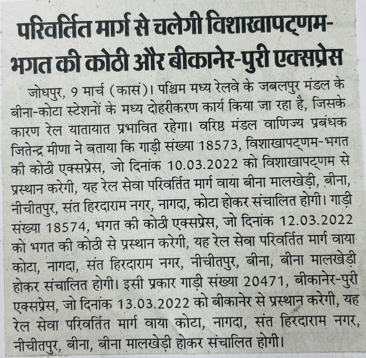 DRMJodhpurNWR's tweet photo. परिवर्तित मार्ग से चलेगी निम्न रेल गाड़ियाँ https://t.co/irY2Qce8hX
