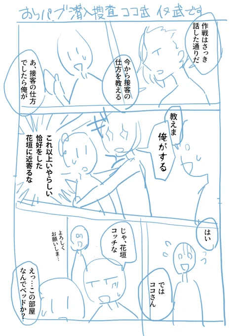 ヨッシャ!!11BDオンリ用のネーム完成した!🙌
全部で32Pになりそうです 