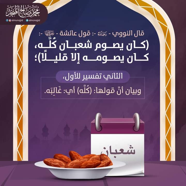 Hadith71505763's tweet photo. #الصيام #شعبان #رمضان https://t.co/D4QOtAvHIG