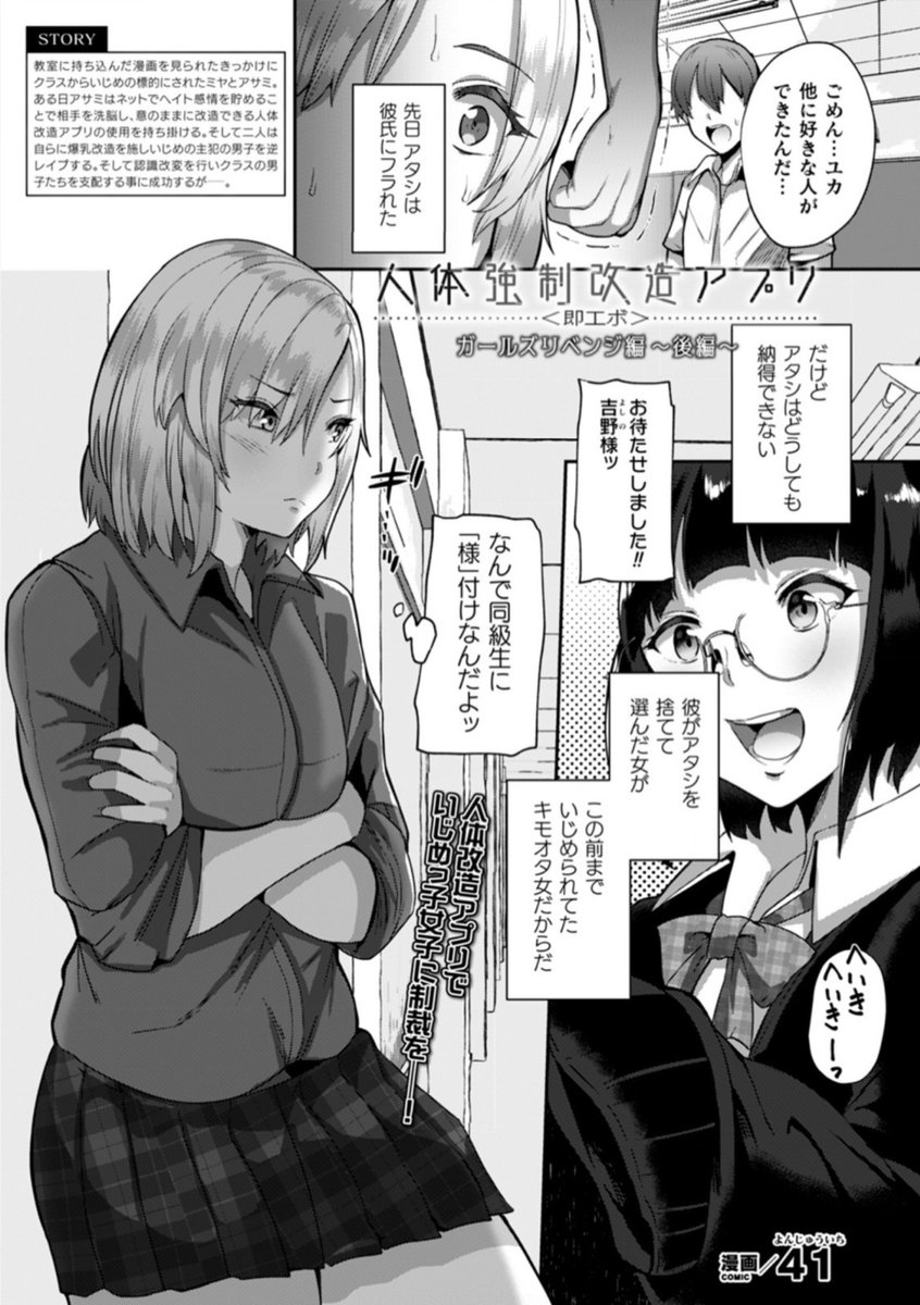 認識改変・人体改造で女たちがふたなり爆乳化!
復讐アプリシリーズ後編!
いじめっ子女をアプリで奴隷にしたクラスの男子たち
で集団輪姦&豚化させる復讐陵辱劇!
『人体強制改造アプリ<即エボ>ガールズリベンジ編
～後編～』(著:41 )
https://t.co/KgYlA1ZXrI
#コミックアンリアル #人体改造 