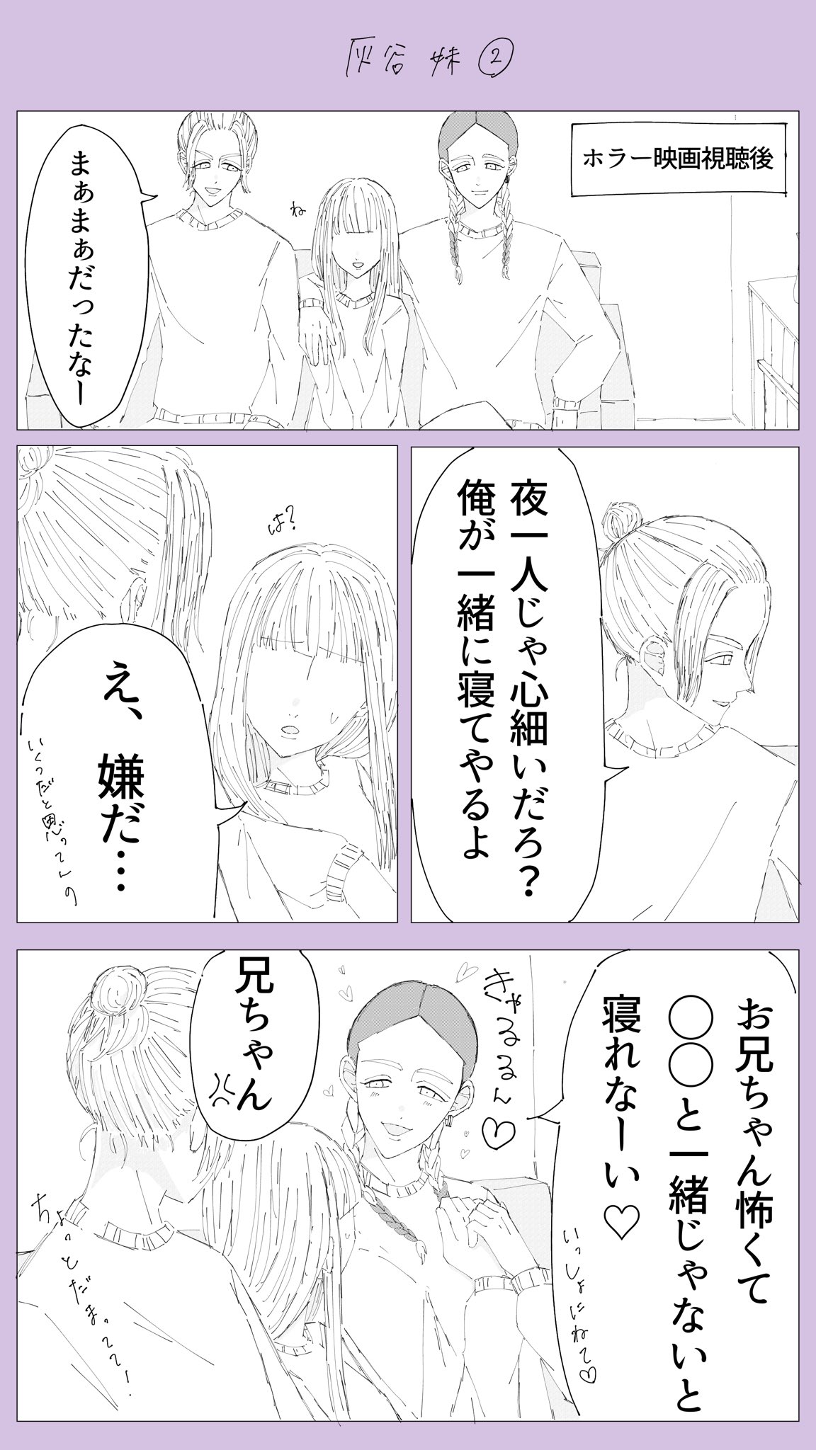 愛が欲しくば厭まで受けよ.同人誌.東卍夢.tkrvプラス.灰谷兄弟.ただの、 1 愛が欲しくば厭まで受けよ-前-【完結済】 | 逃げたい - ただの