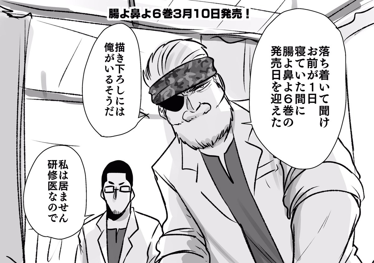 腸鼻6巻本日発売です!!メタルギアのこのシーンこのキャラでやって良いんか……って思いながら描きました。
#腸よ鼻よ https://t.co/GFruyatw2O 