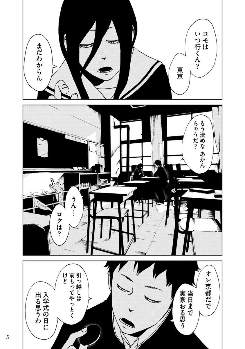 卒業前、片想いの相手との最後の勝負【1/8】 