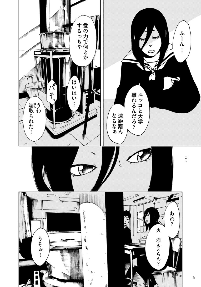 卒業前、片想いの相手との最後の勝負【1/8】 
