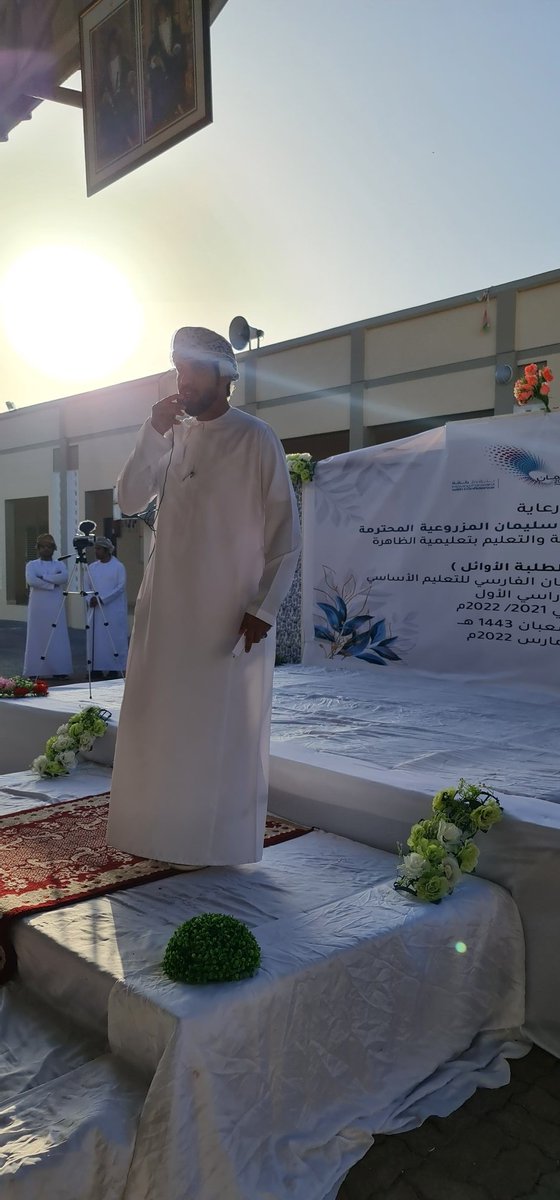 salmanfarsischo's tweet photo. #سلمان_العطاء
#تكريم_المجيدين 
سلمان تكرم مجيدي الفصل الدراسي الأول تحت رعاية الاستاذه زوينة بنت سيف المزروعية المديره العام للتربية والتعليم بالظاهرة وبحض��ر اولياء أمور الطلبة https://t.co/yo6GokQMyh