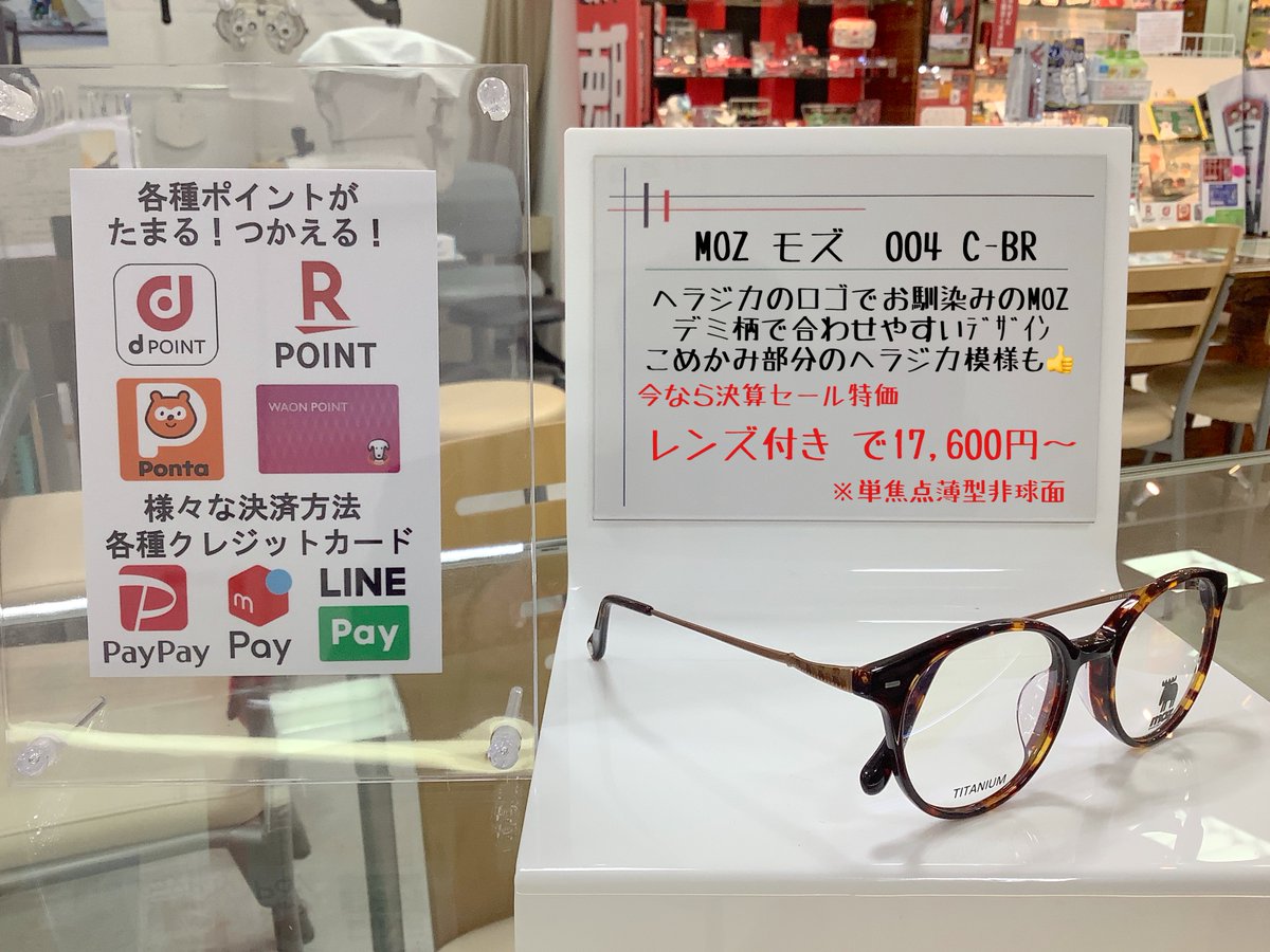 lookmaruyama's tweet photo. ✨決算セール開催中✨
本日も10時～20時まで営業中‼️
本日も東光デー開催中です！駐車場無料！

視力/聴力検査・メガネの調整・クリーニング無料✨
メガネの曇り止めも無料サービス👓

ご来店お待ちしております😆

＃メガネサロンルック　＃円山店
＃一日一眼鏡　＃RPOINT ＃PONTA 
＃dPOINT #WAON https://t.co/i0xowsk59a