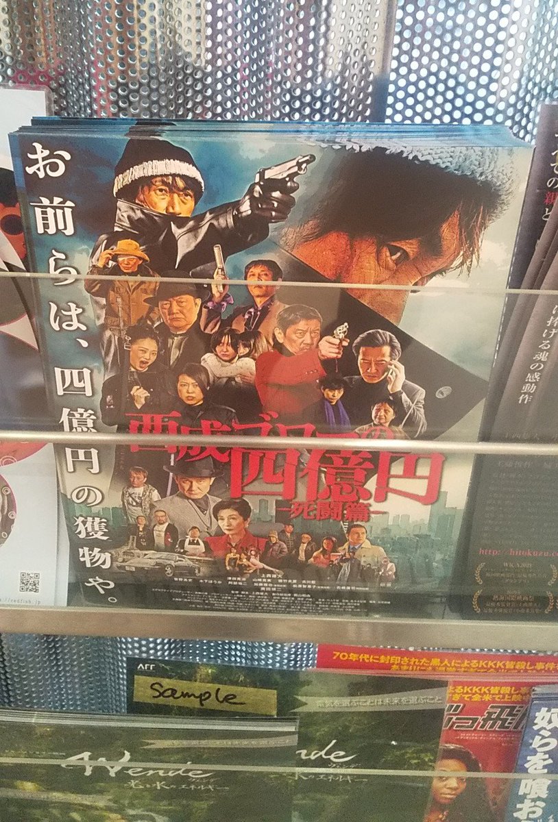4933276's tweet photo. ここ数ヶ月で見た邦画で一番面白かった映画。西成ゴローの四億円。後編は死闘編。

アクション&amp;バイオレンス&amp;家族愛的な要素もあり。

大阪の裏社会が描かれている。
闇金姉妹が恐怖とユニークさを併せ持ち、映画に独特の色彩を放つ。 https://t.co/oGUxZV9hzv