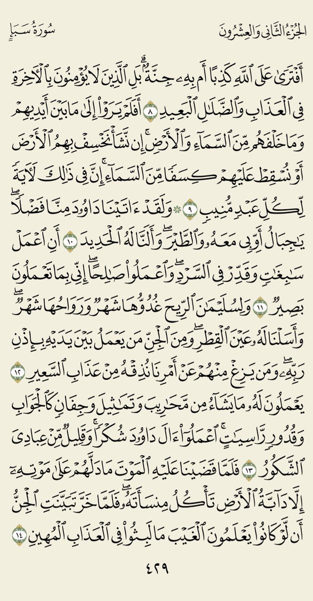 EPLworld's tweet photo. 🟥 قال رسول الله صلى الله عليه وسلم : ما من عبد يقول في صباح كل يوم ومساء كل ليلة بسم الله الذي لا يضر مع إسمه شيء في الأرض ولا في السماء وهو السميع العليم ثلاث مرات لم يضره شيء .

- ورد القرآن الكريم لهذا اليوم : 

الصفحة 4️⃣2️⃣9️⃣ و 4️⃣3️⃣0️⃣ https://t.co/OStd2HfYIG