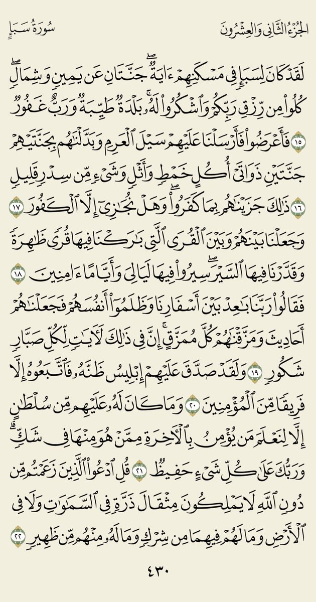 EPLworld's tweet photo. 🟥 قال رسول الله صلى الله عليه وسلم : ما من عبد يقول في صباح كل يوم ومساء كل ليلة بسم الله الذي لا يضر مع إسمه شيء في الأرض ولا في السماء وهو السميع العليم ثلاث مرات لم يضره شيء .

- ورد القرآن الكريم لهذا اليوم : 

الصفحة 4️⃣2️⃣9️⃣ و 4️⃣3️⃣0️⃣ https://t.co/OStd2HfYIG