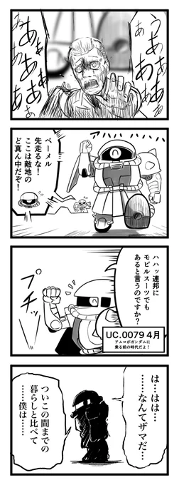 昨日あげそびれた #ザクの日 用の漫画です。開いてみてください!#漫画 #4コマ漫画 