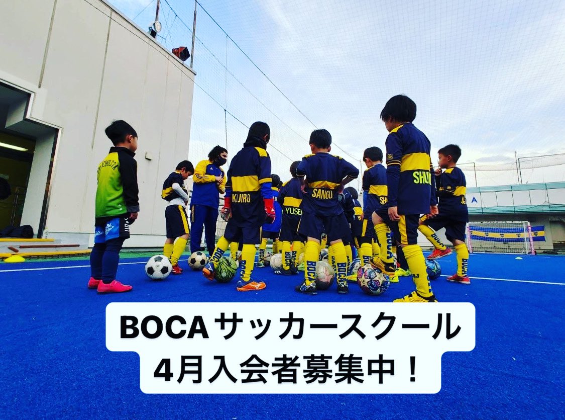 Follow Bocaサッカースクール S Laescuela3 Latest Tweets Twitter