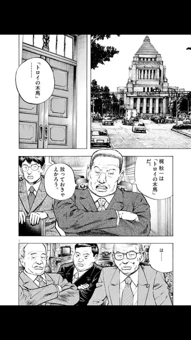 トロイの木馬のくだり好き 