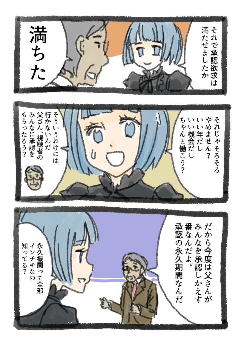 「お父さんが会社辞めて居抜きの美少女Vtuberになった」6

1～4
https://t.co/2IGOB1LIEx
5
https://t.co/PvfLOITqpT 