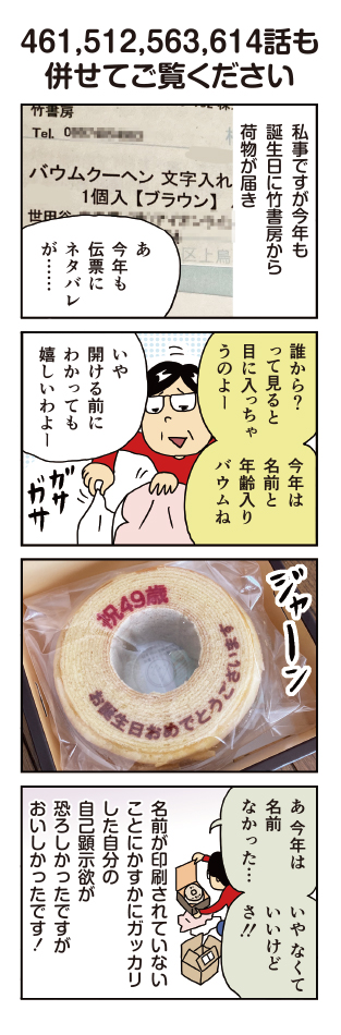 柘植文の編集部かんさつ日記 第671話「461,512,563,614話も併せてご覧ください」

お誕生日おめでとうございます!
※各話はこの先から飛べます↓
https://t.co/8bN3lGcUxb 