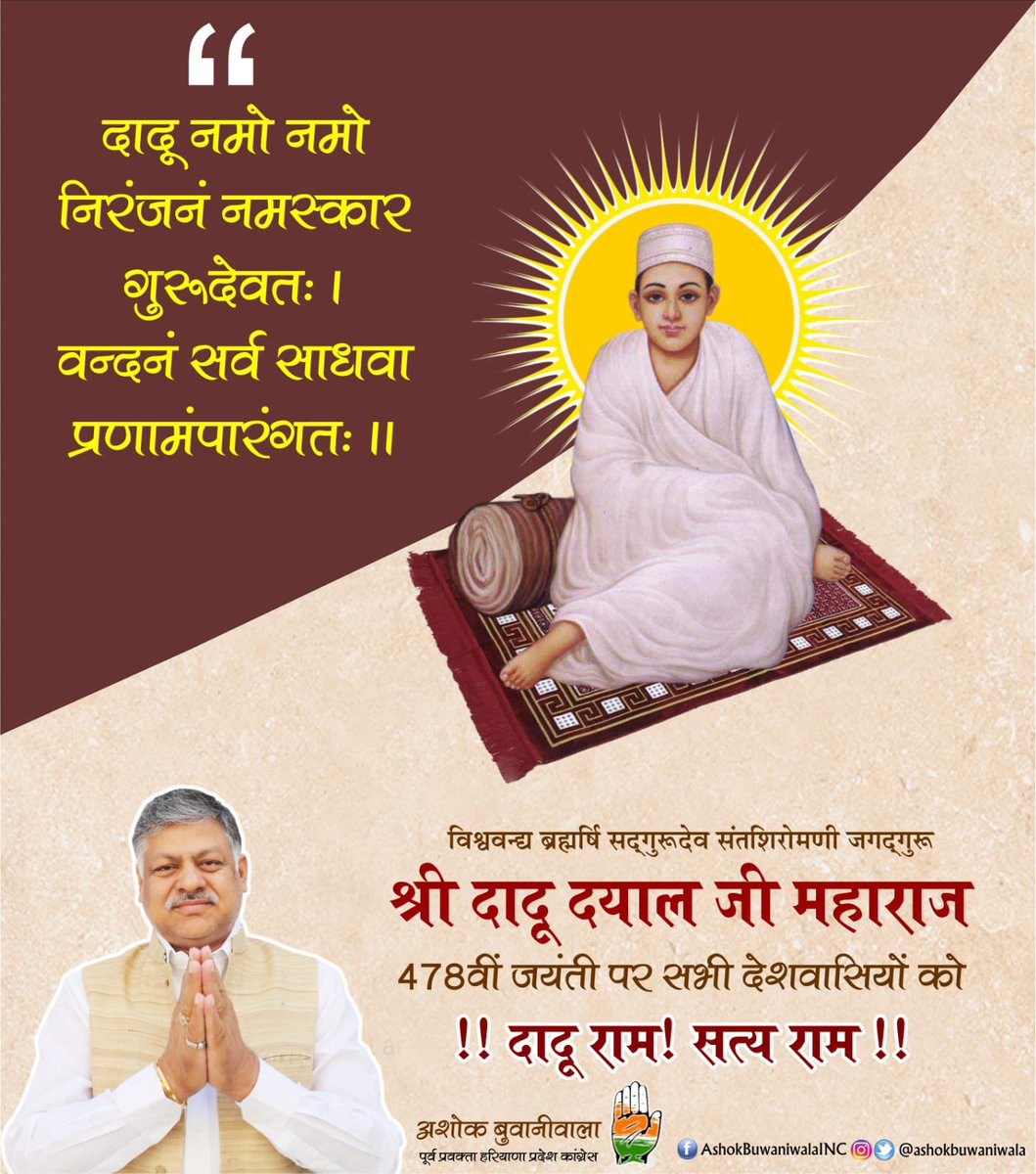 ashokbuwaniwala's tweet photo. दादू नमो नमो निरंजनं, नमस्कार गुरुदेवतः ।
वन्दनं सर्व साधवा, प्रणामं पारंगतः ॥

ब्रह्मऋषि संत दादू दयाल जी महाराज की जयंती पर सादर नमन।

दादू राम सत्य राम 
#DaduRam #DaduJayanti #India https://t.co/cLrxKIjakz