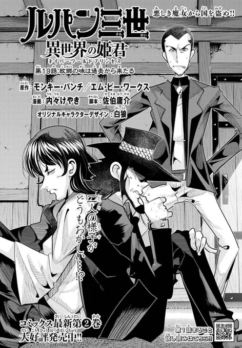 #週チャン」15号で「#ルパン三世 異世界の姫君」19話掲載! 
アレが切れたこれが食べたい そんなお悩みもルパンが解決!現地調達で異世界クラフト系にもチャレンジです!

2巻好評発売!
公式https://t.co/kYUwjbHFBO
ニコニコhttps://t.co/f8u3PQwRIp
Amazon https://t.co/LPvS0p0BGb 
