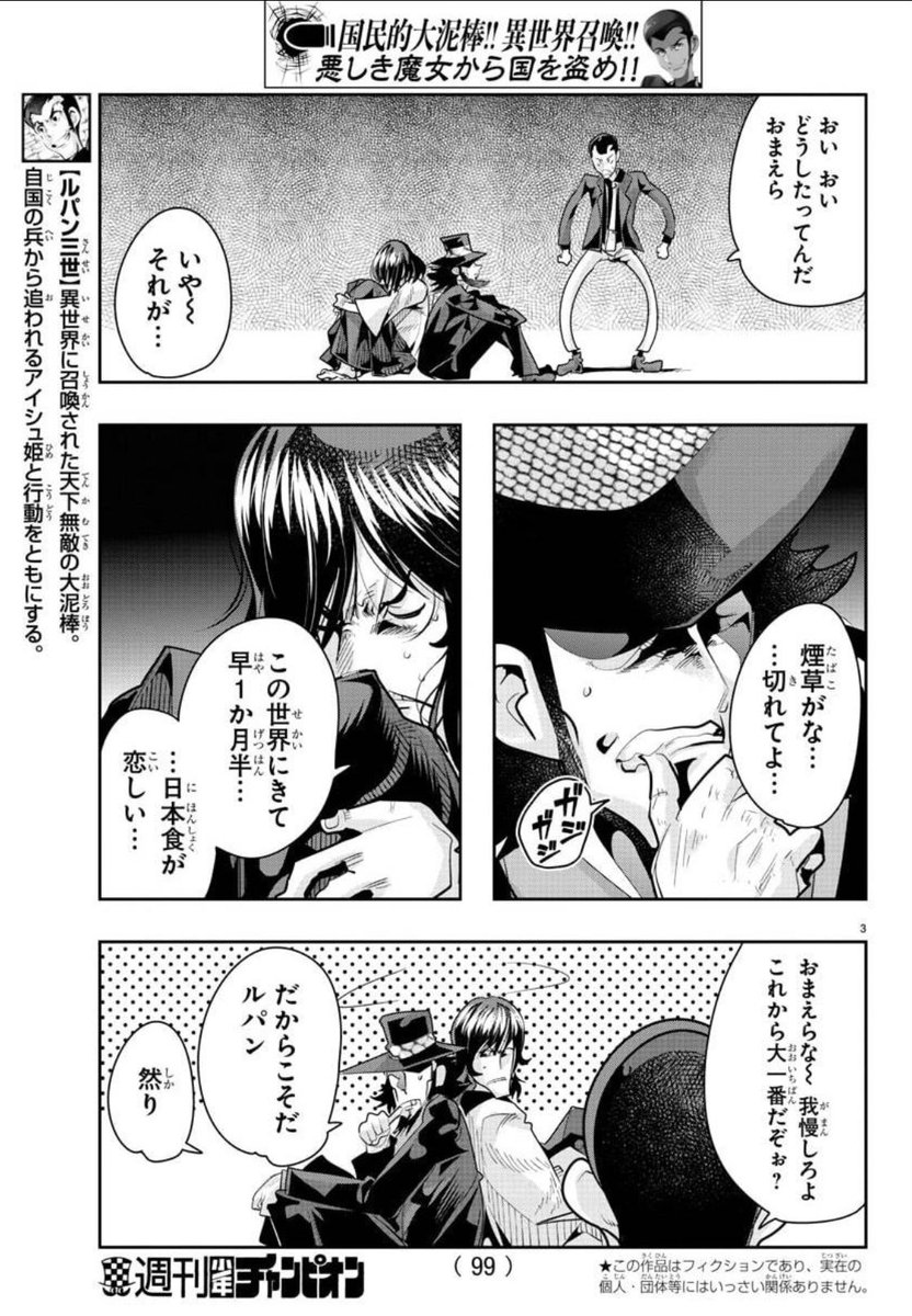 #週チャン」15号で「#ルパン三世 異世界の姫君」19話掲載! 
アレが切れたこれが食べたい そんなお悩みもルパンが解決!現地調達で異世界クラフト系にもチャレンジです!

2巻好評発売!
公式https://t.co/kYUwjbHFBO
ニコニコhttps://t.co/f8u3PQwRIp
Amazon https://t.co/LPvS0p0BGb 