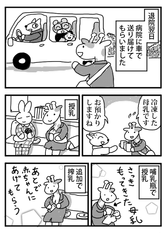 『二人目妊娠出産レポ9』 