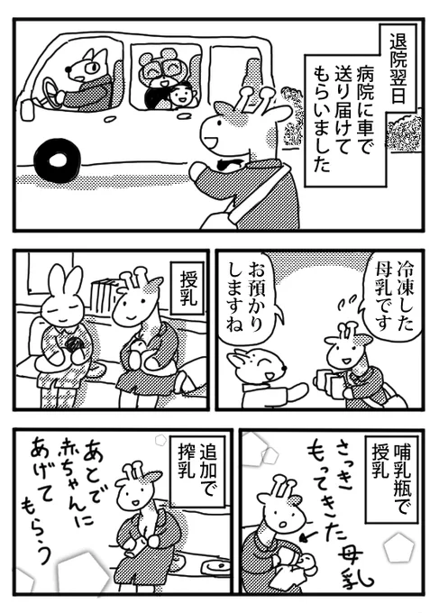 『二人目妊娠出産レポ9』 