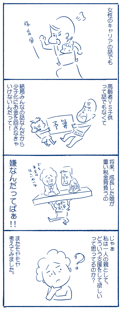 幼保無償化に所得制限だって。本当に怒ってるよ!!
保育園待機児童が盛り上がった時に描いた漫画貼っておくね。今金があったって、20年で何があるかわかんないの!しかもなんで2年ごときで制度やめようとしてんねん不信感しかないよ。
他の何を削ってでも子供に予算をつけて! https://t.co/leFikkT4xG