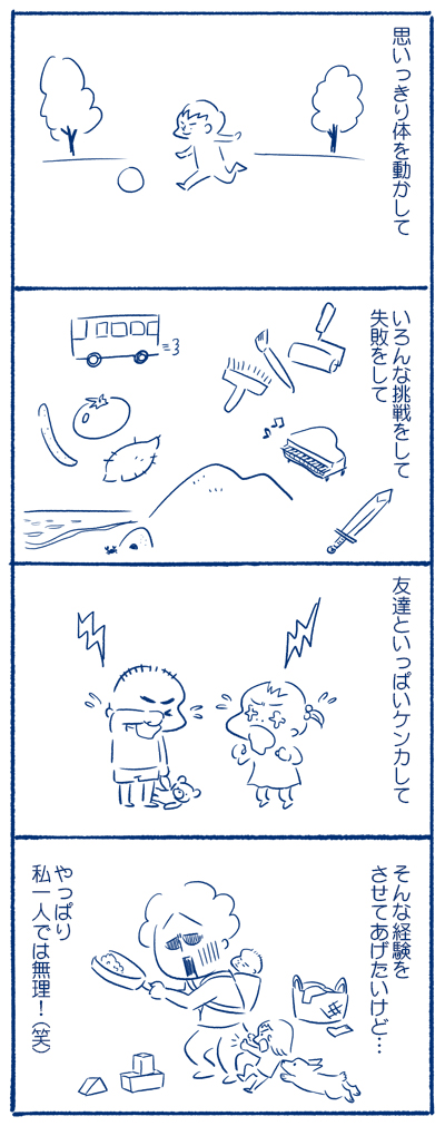 幼保無償化に所得制限だって。本当に怒ってるよ!!
保育園待機児童が盛り上がった時に描いた漫画貼っておくね。今金があったって、20年で何があるかわかんないの!しかもなんで2年ごときで制度やめようとしてんねん不信感しかないよ。
他の何を削ってでも子供に予算をつけて! https://t.co/leFikkT4xG